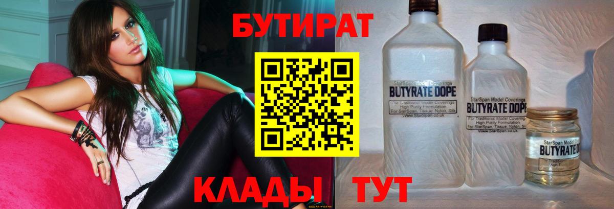 Арсеньев  БУТИРАТ  Вход с VPN  Бутират GHB 