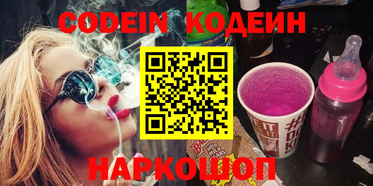 Codein Purple Drank  Codein Purple Drank  Арсеньев  Вход с VPN 
