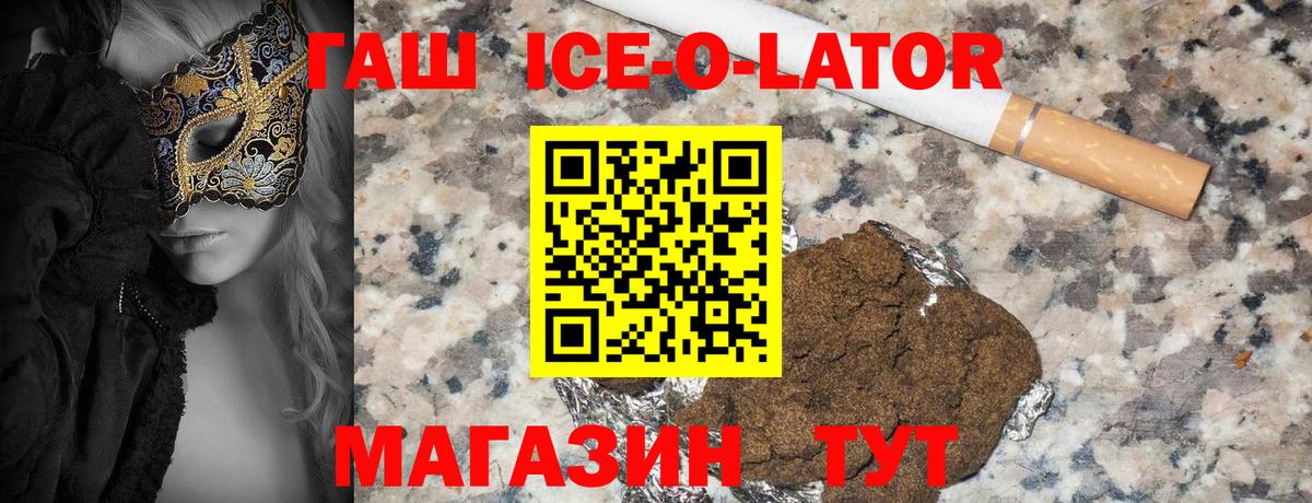 Арсеньев  Гашиш Premium  Вход с VPN  ГАШ  ГАШИШ ice o lator 