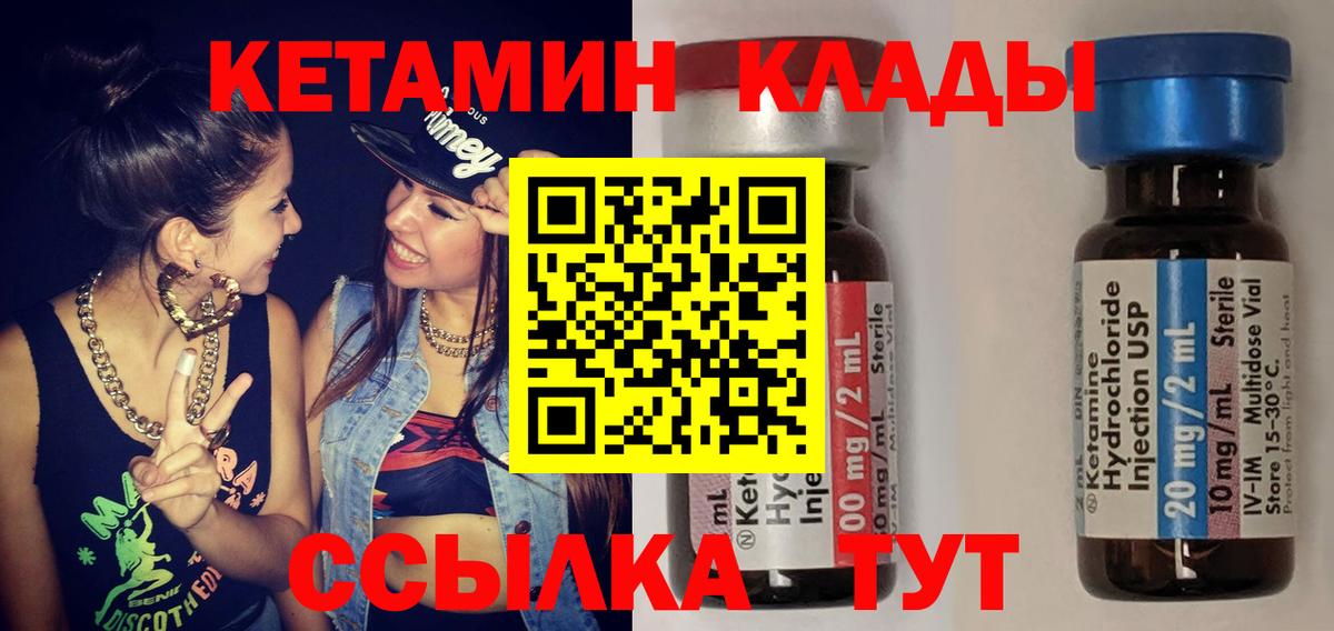 Арсеньев  КЕТАМИН ketamine  Вход с VPN 