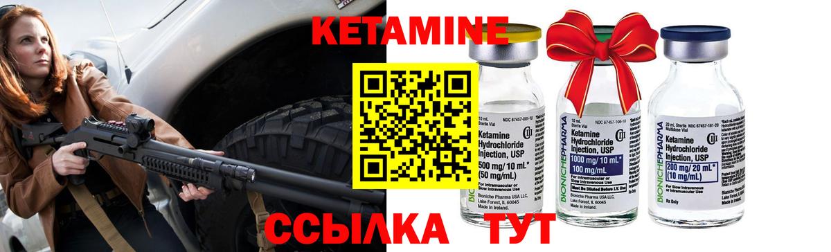 Кетамин ketamine Арсеньев