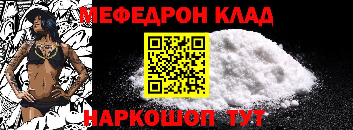 Меф мяу мяу мука Арсеньев